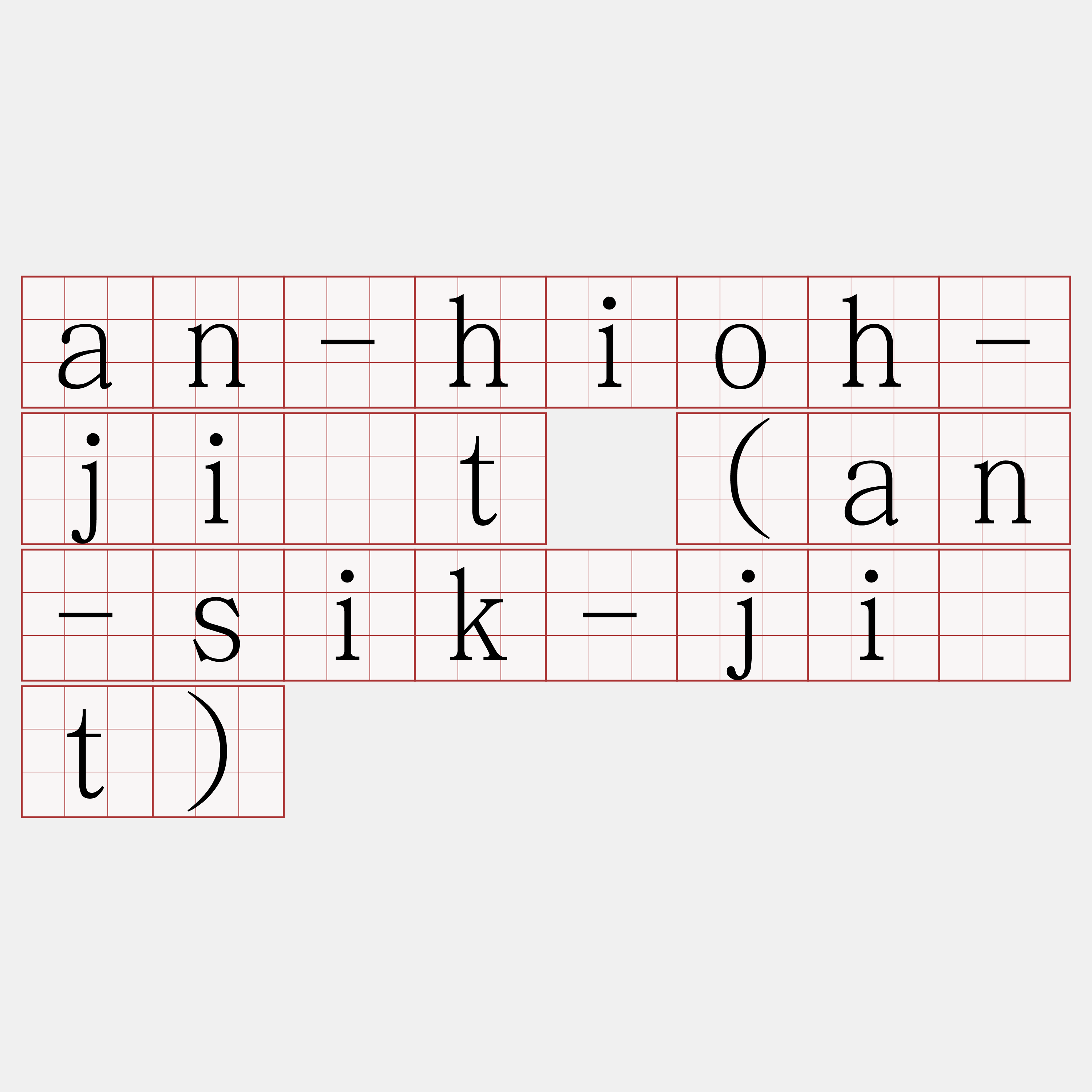 an-hioh-ji̍t (an-sik-ji̍t)